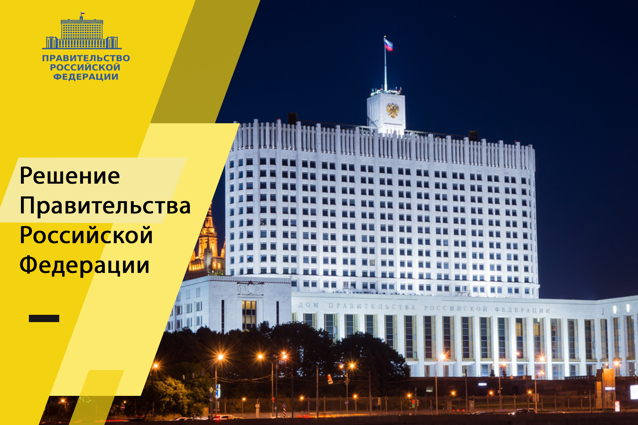 Правительство утвердило перечень высокотехнологичной продукции для предоставления налоговой льготы при закупках