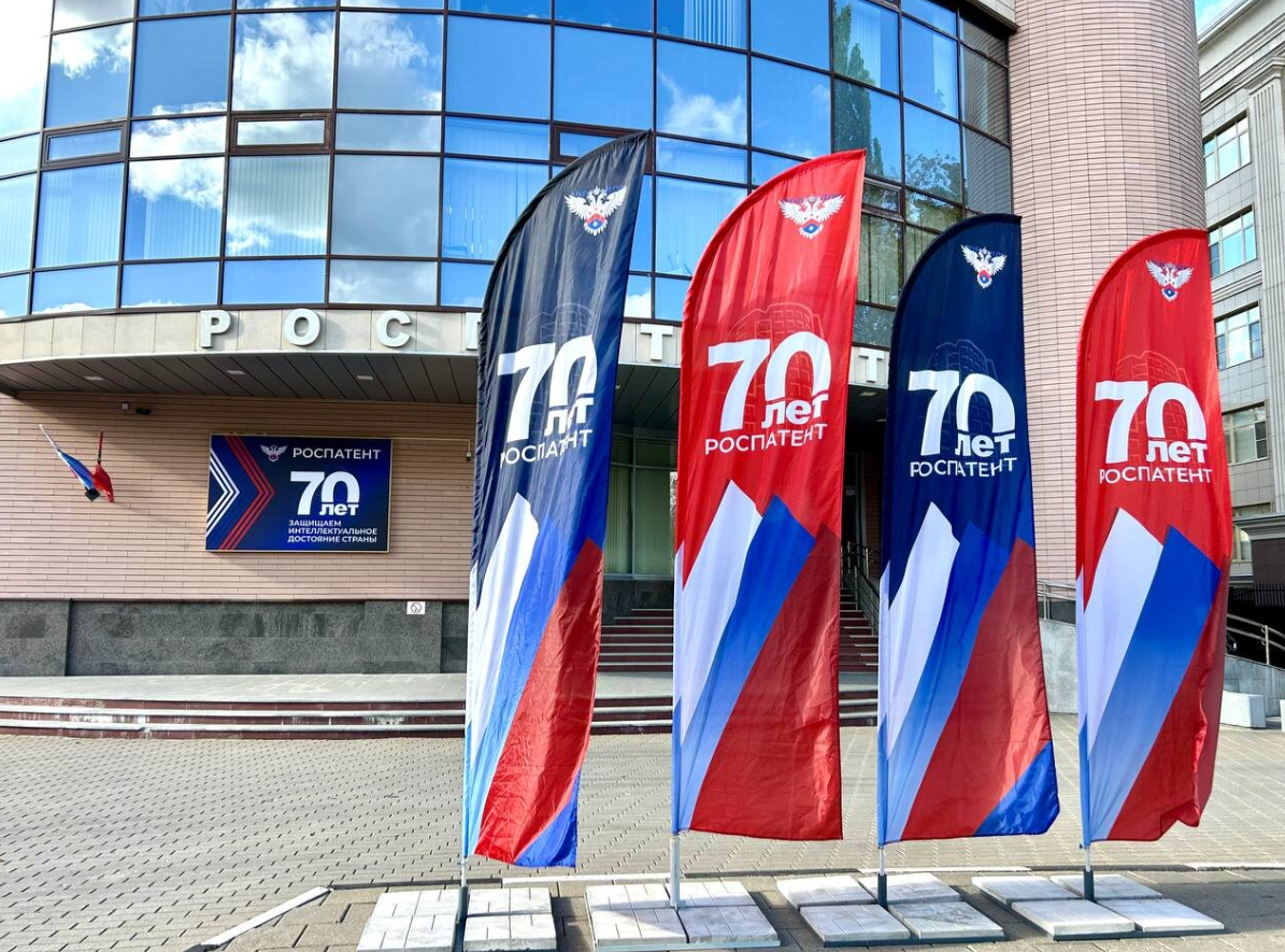Роспатент отмечает 70-летие: 3 млн изобретений, 1 млн товарных знаков и 370 тыс зарегистрированных ИТ-решений