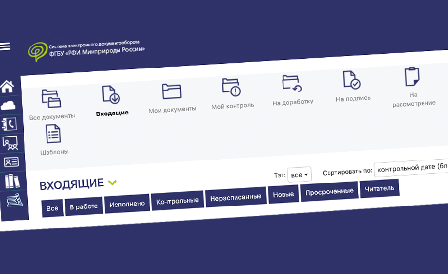 Cистема электронного документооборота 
