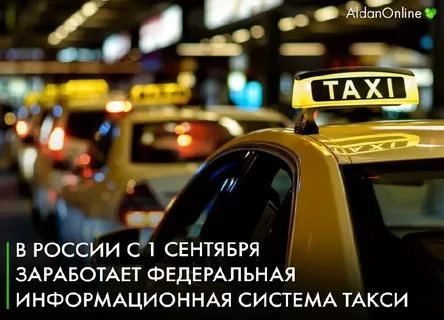Кабмин утвердил положения федеральной государственной информационной системы такси