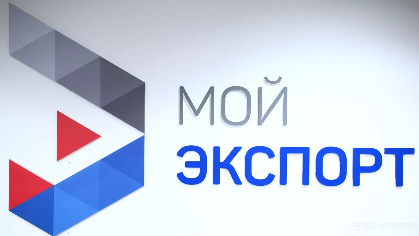 «Мой экспорт» оформил 200 договоров страхования отсрочки платежа за год