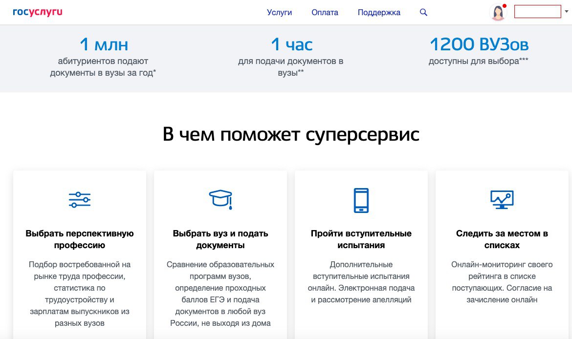 Количество поданных через "Госуслуги" заявлений в вузы превысило 2 млн