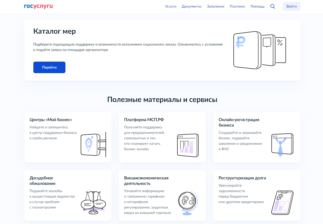 Меры поддержки Цифровой платформы МСП.РФ стали доступны на портале госуслуг