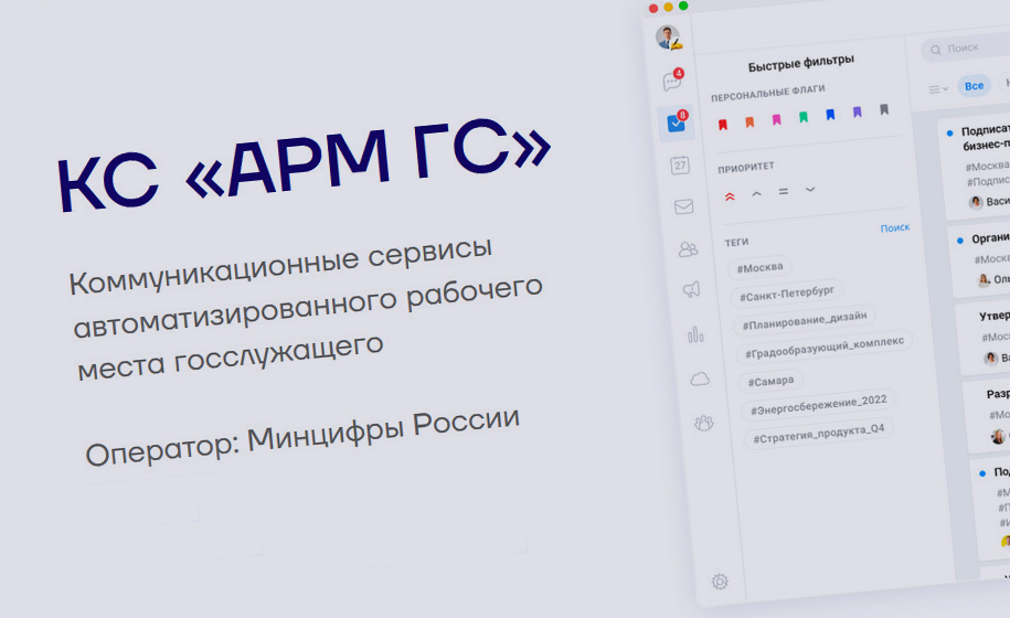 Техническое сопровождение КС «АРМ ГС»