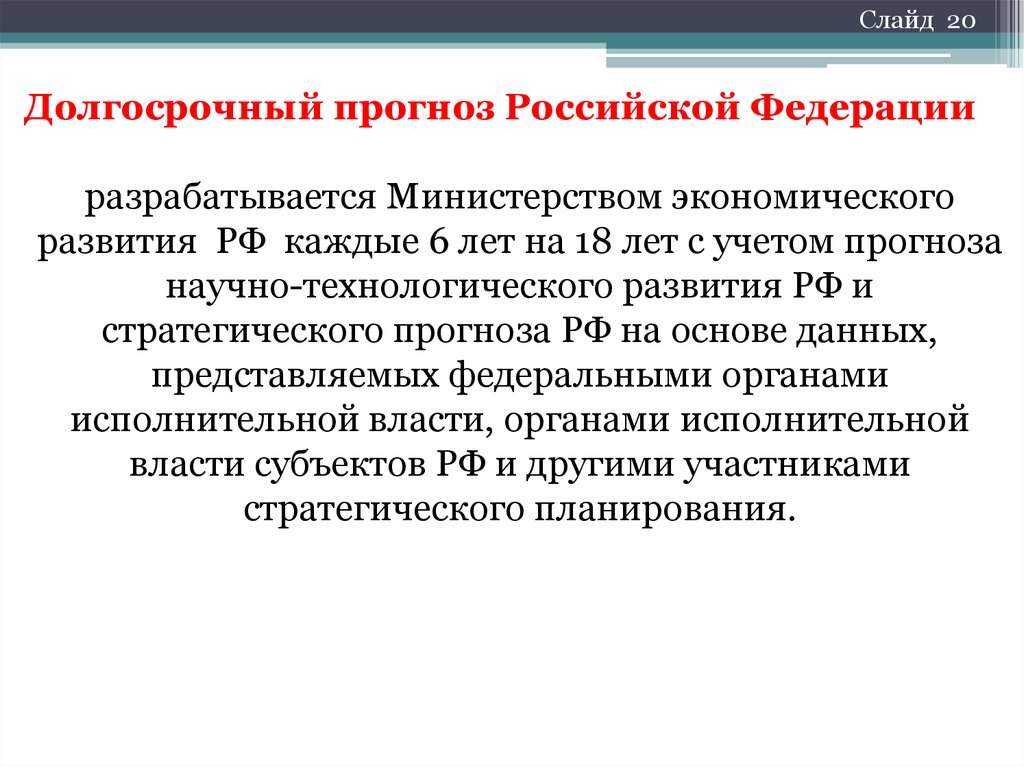 Прогнозы по научно-технологическому развитию России будут разрабатывать каждые шесть лет