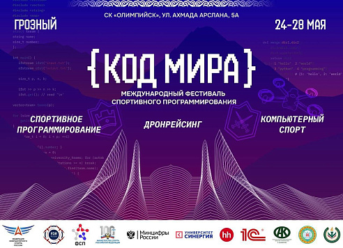 Более 300 человек примут участие в чемпионате по спортивному программированию