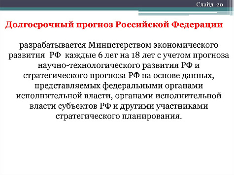 Прогнозы по научно-технологическому развитию России будут разрабатывать каждые шесть лет